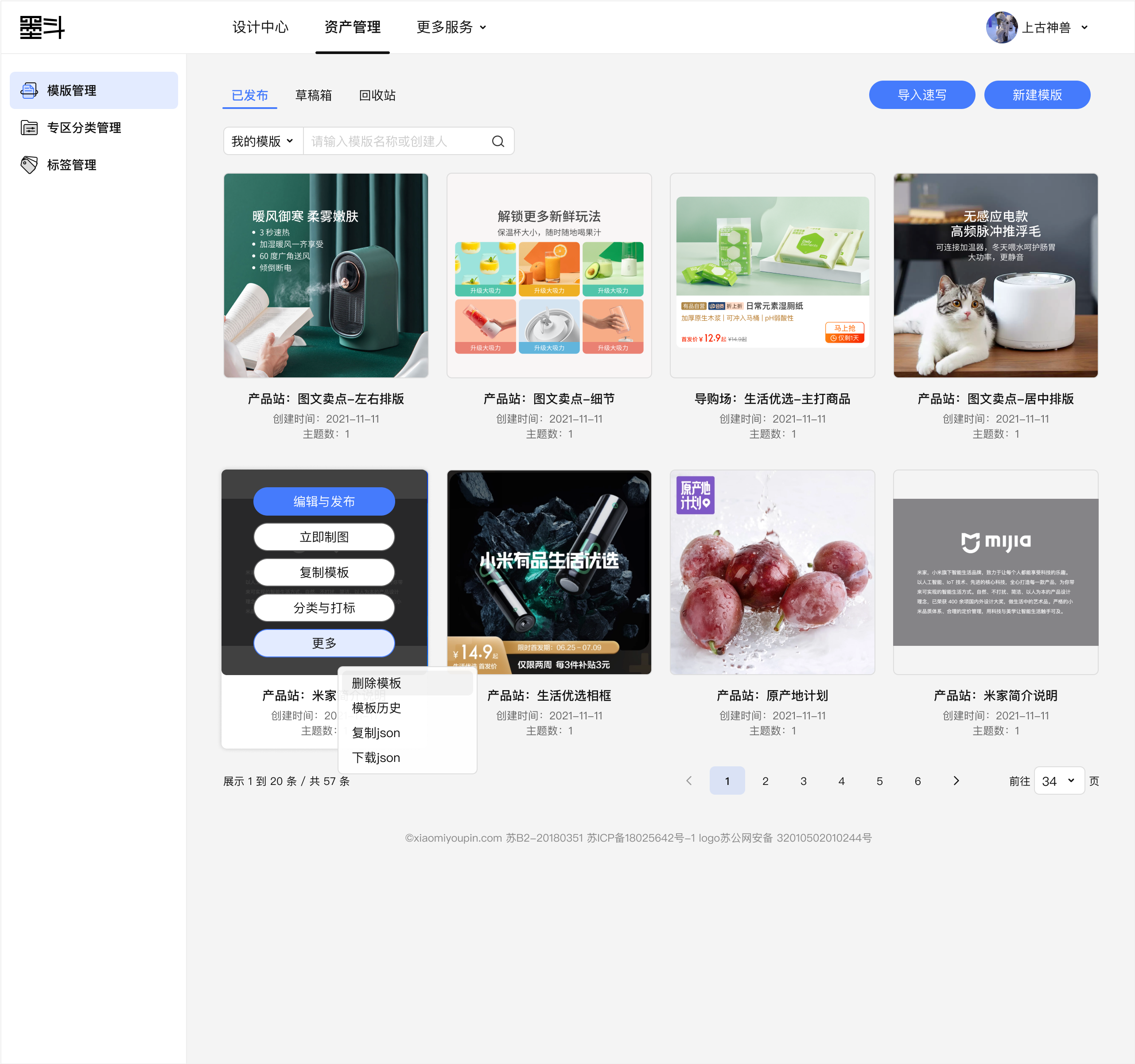资产管理-模版管理@2x