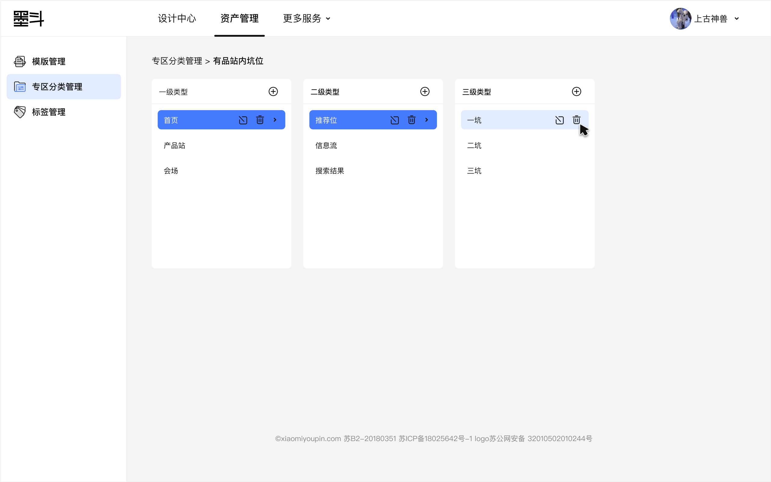 资产管理-专区分类管理-x项编辑@2x