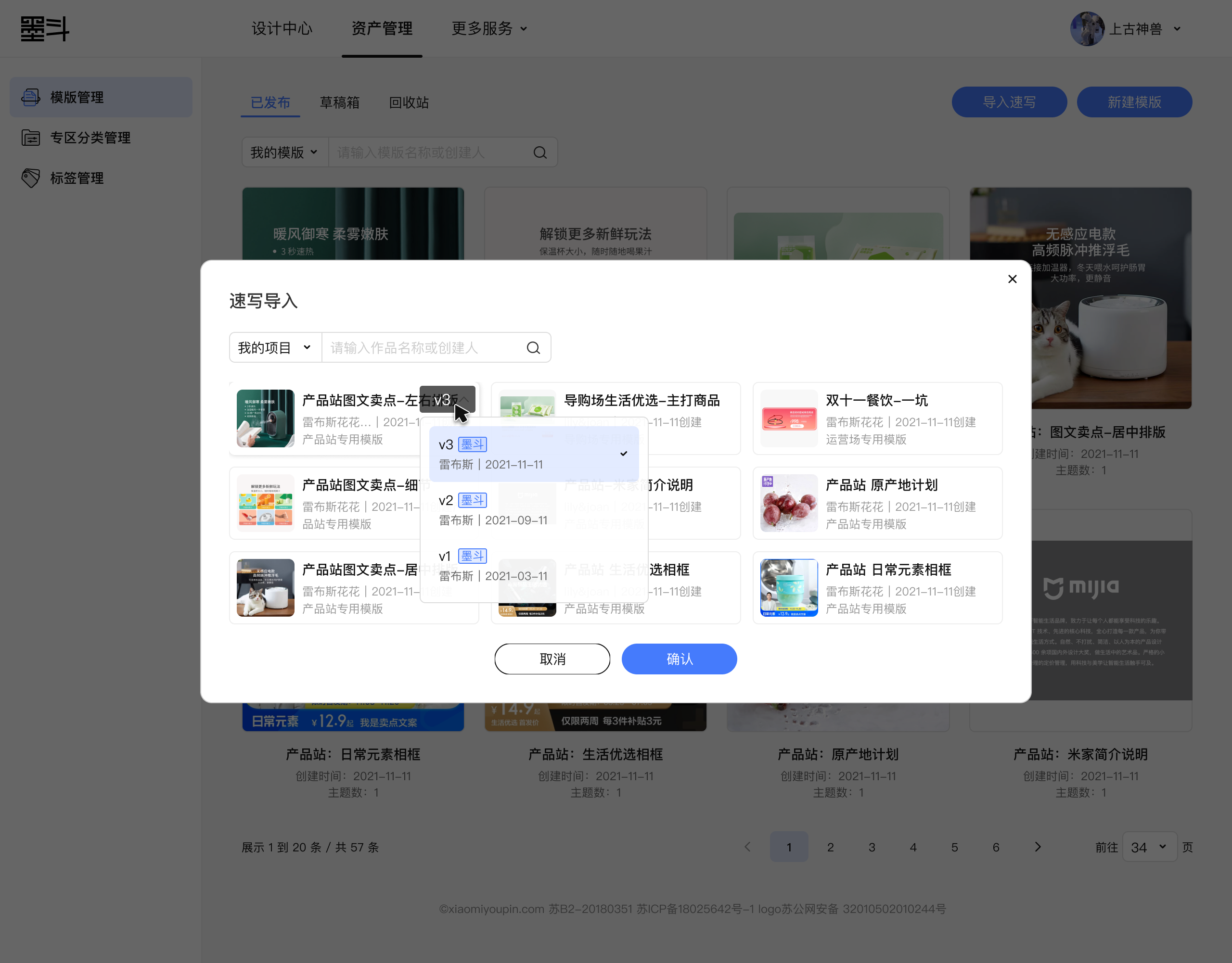 资产管理-速写导入
