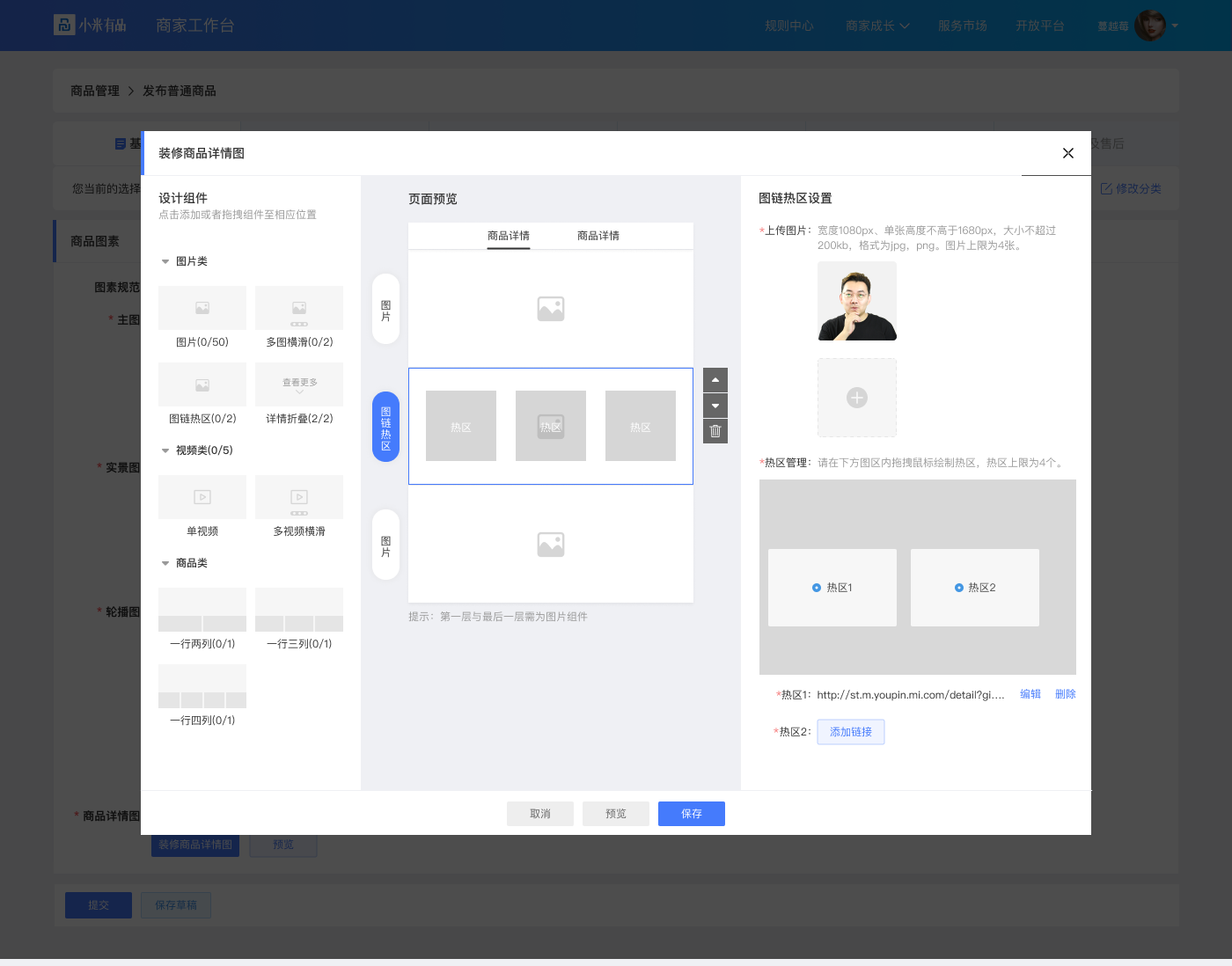 商品管理-发布新品-商品信息设置-1