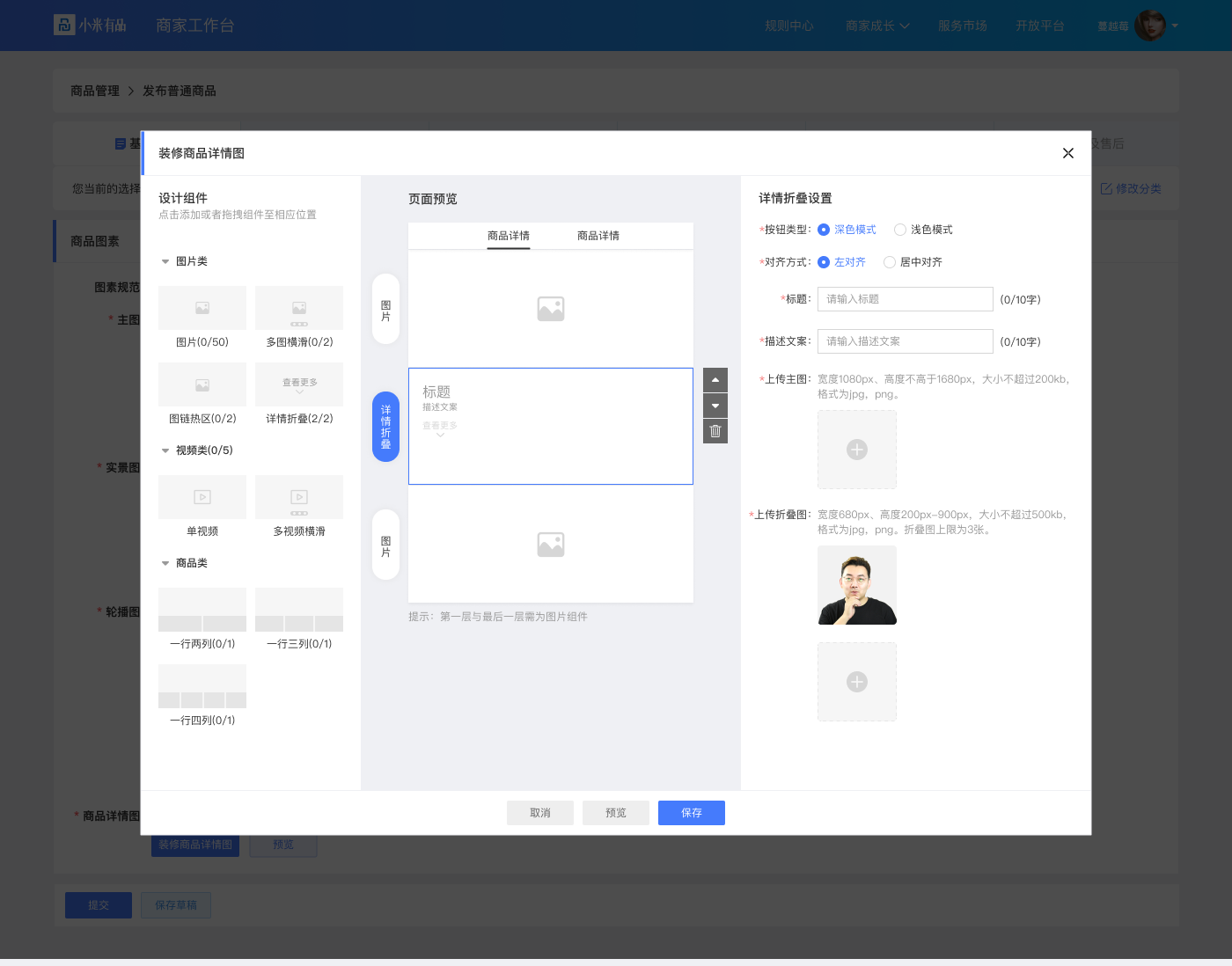商品管理-发布新品-商品信息设置-2-1
